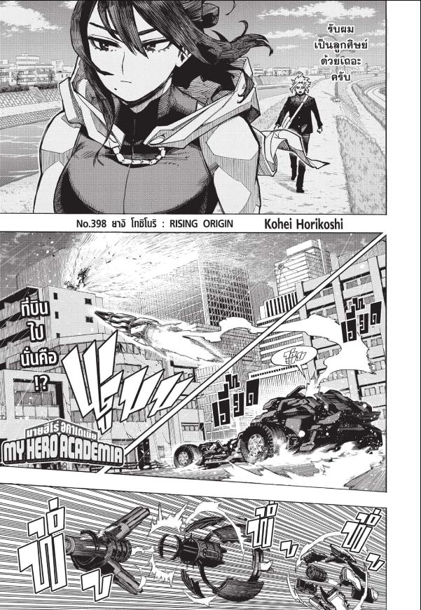 My Hero Academia ตอนที่ 398:1